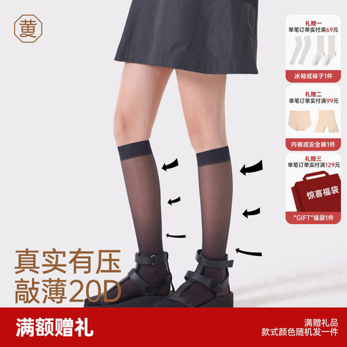 黄小姐20D压力丝袜小腿袜女春秋