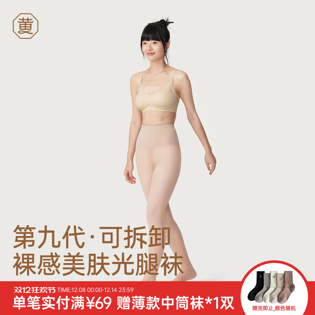 黄小姐光腿神器可拆卸纽扣款