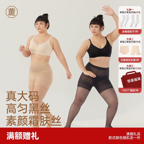 黄小姐真大码丝袜胖mm防磨腿版