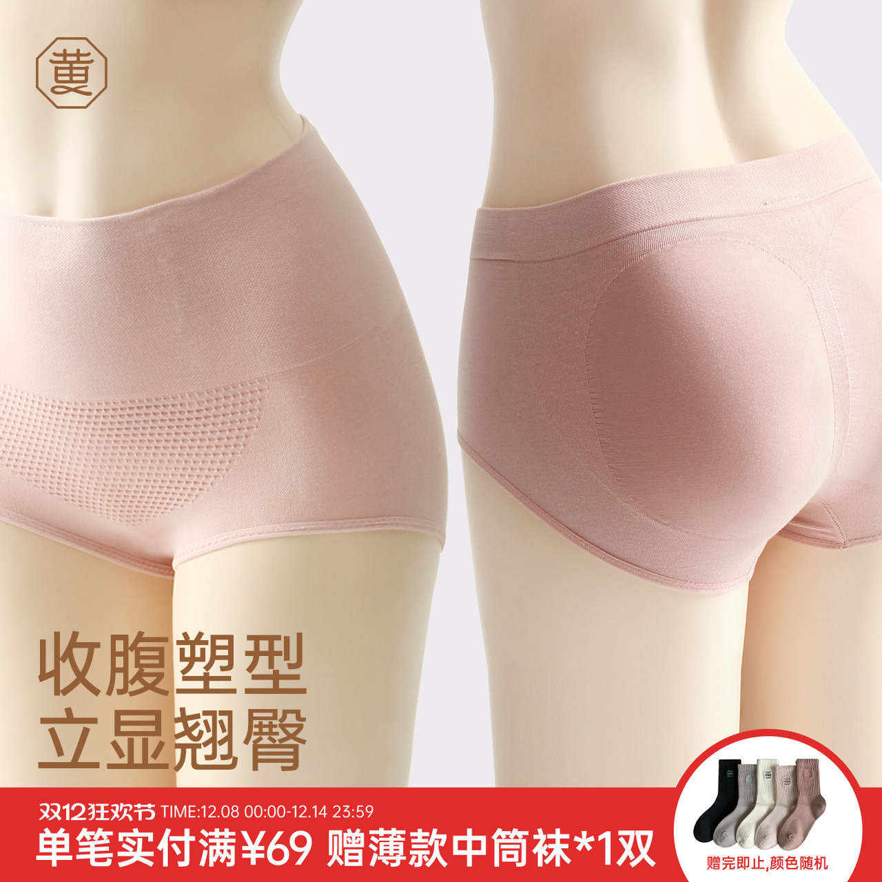 【售完不补】黄小姐收腹内裤