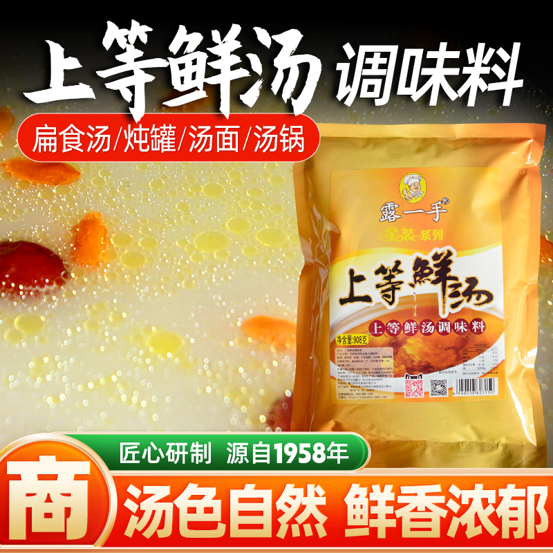 露一手上等鲜汤调味料沙县炖罐