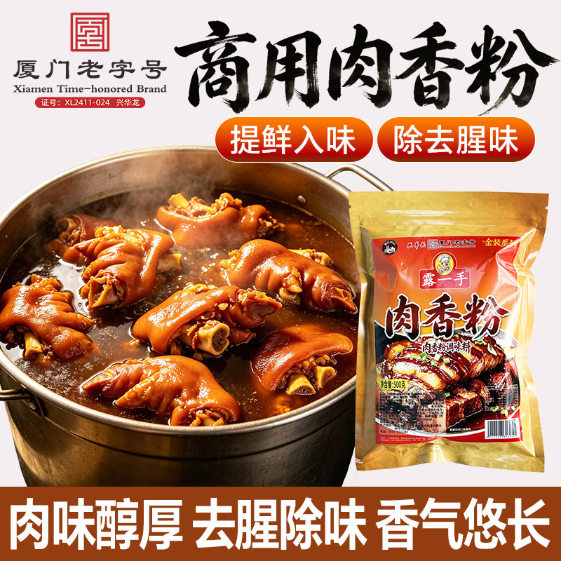 露一手肉香粉调味料炒菜调料烧烤调料火锅调料煮面煮粉调味料馅料