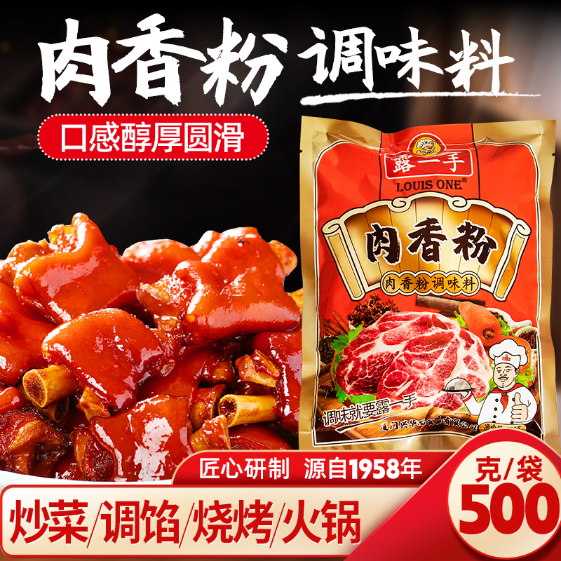 露一手肉香粉调味料炒菜调料烧烤调料火锅调料煮面煮粉调味料馅料