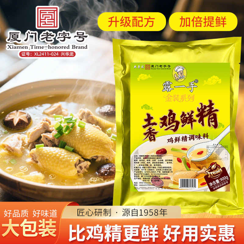 露一手鸡鲜精调味料 鸡精 炒菜 煮粉 煮面 火锅调料 900克