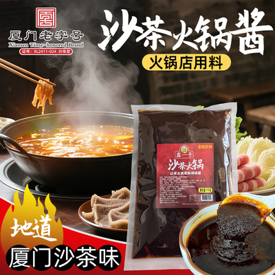 露一手火锅酱料厦门沙茶味