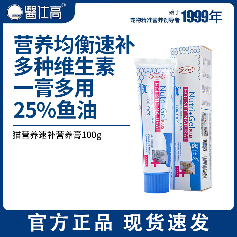 医仕高高能术补营养膏增强免疫力鱼油猫狗用维生素补充营养补充剂