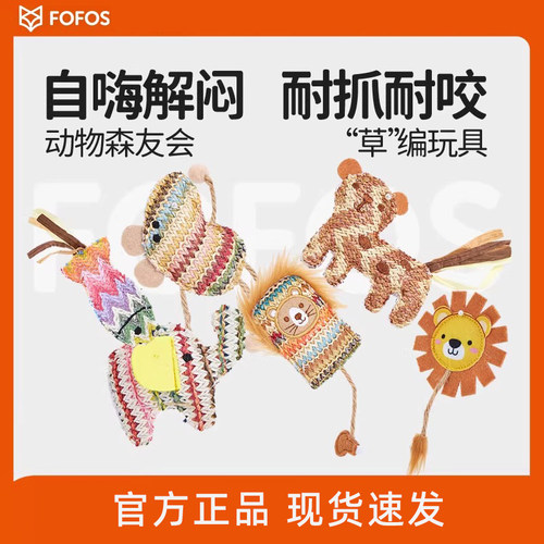 FOFOS两只福狸编织猫薄荷玩具宠物猫咪自嗨解闷森友会耐抓耐咬