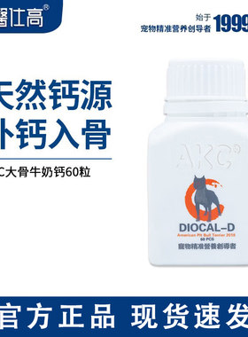 医仕高AKC大骨钙猫狗通用幼犬老年犬大型犬金毛健骨钙磷同补营养