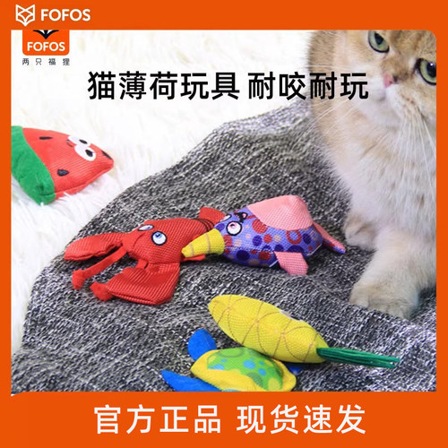 FOFOS两只福狸酷爽夏日系列猫薄荷玩具宠物自嗨磨牙耐咬互动奖励