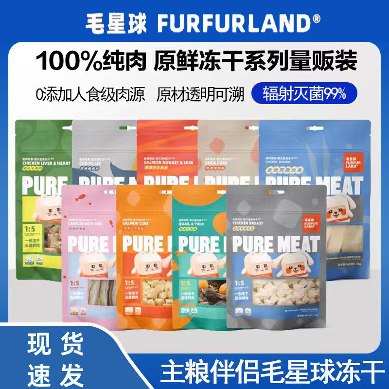 毛星球冻干猫零食宠物零食鲜肉营养幼成猫宠物鸡肉鸭肉三文鱼零食,宠物/宠物食品及用品,猫冻干零食,淘宝优惠券,粉丝福利购,淘宝优惠卷