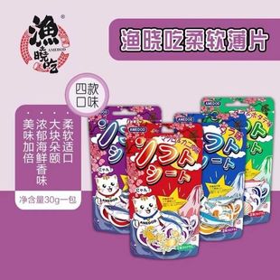 渔晓吃猫咪零食海鲜柔软薄片30g金枪鱼扇贝纤薄易食美毛互动冻干