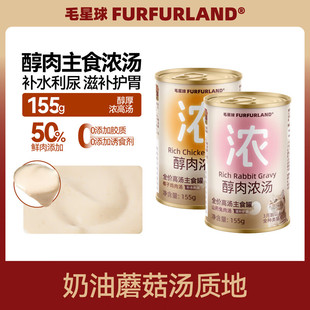 毛星球主食汤罐猫零食罐猫粮伴侣成幼通用山药兔肉椰子鸡宠物食品