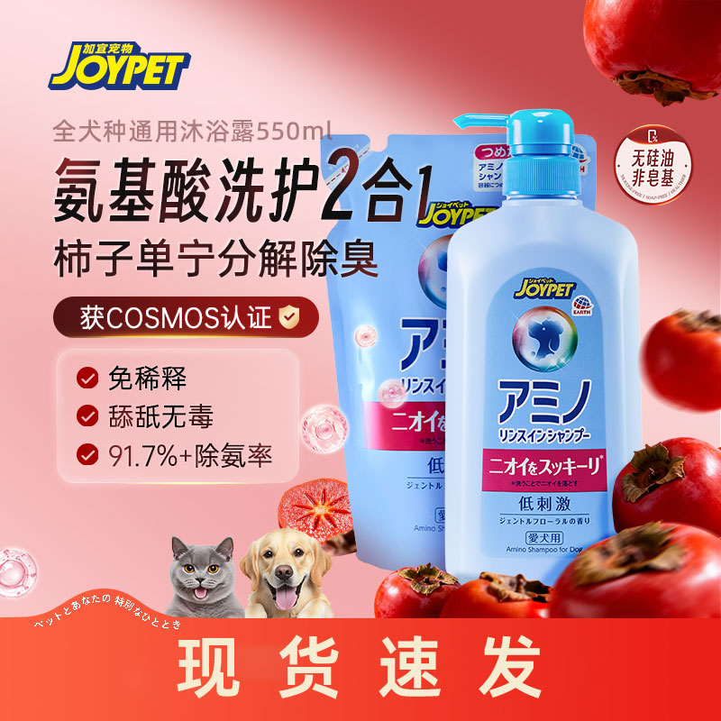 joypet加宜宠物沐浴露狗狗氨基酸洗护二合一除臭留香洗澡专用香波图片