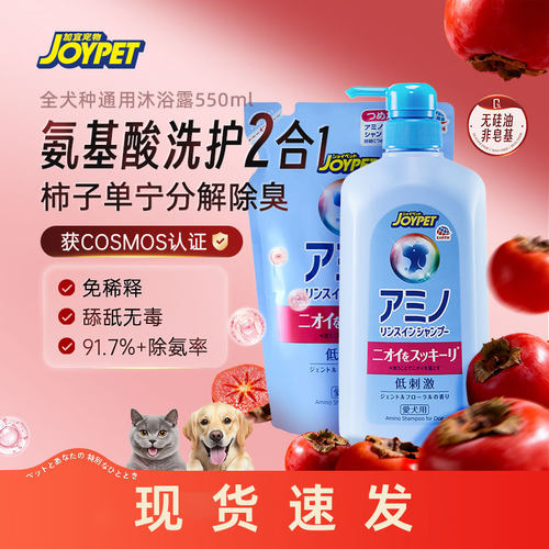 joypet加宜宠物沐浴露狗狗氨基酸洗护二合一除臭留香洗澡专用香波