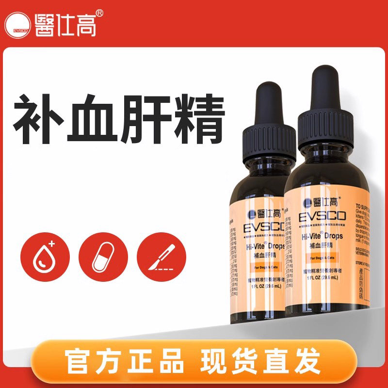 医仕高补血肝精猫狗通用护肝补血贫血宠物怀孕产后恢复补充营养品