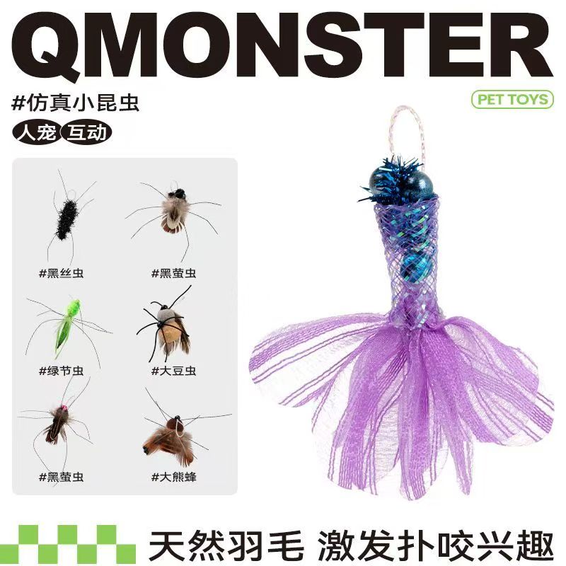 QMONSTER丰容猫嗅气味玩具真皮毛逗猫棒替换头猫玩具宠物自嗨解闷