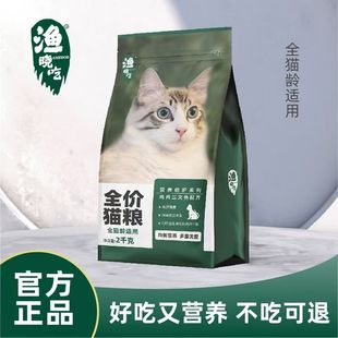 渔晓吃成猫幼猫通用4斤全价猫粮增肥发腮鸡肉三文鱼100克2kg正品