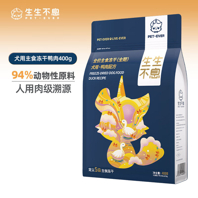 生生不息主食冻干狗粮主食幼犬成犬通用全价生骨肉鸭肉宠物零食图片