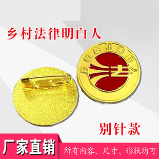 社区乡村法律明白人徽章法律个性胸针校徽logo牌证书定做订做定制