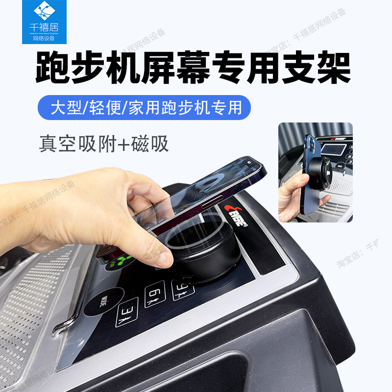 大型跑步机专用手机支架运动健身房电动吸盘magsafe磁吸手机平板