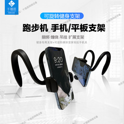 跑步机手机平板支架百变软管缠绕固定懒人支撑架子多功能主播直播