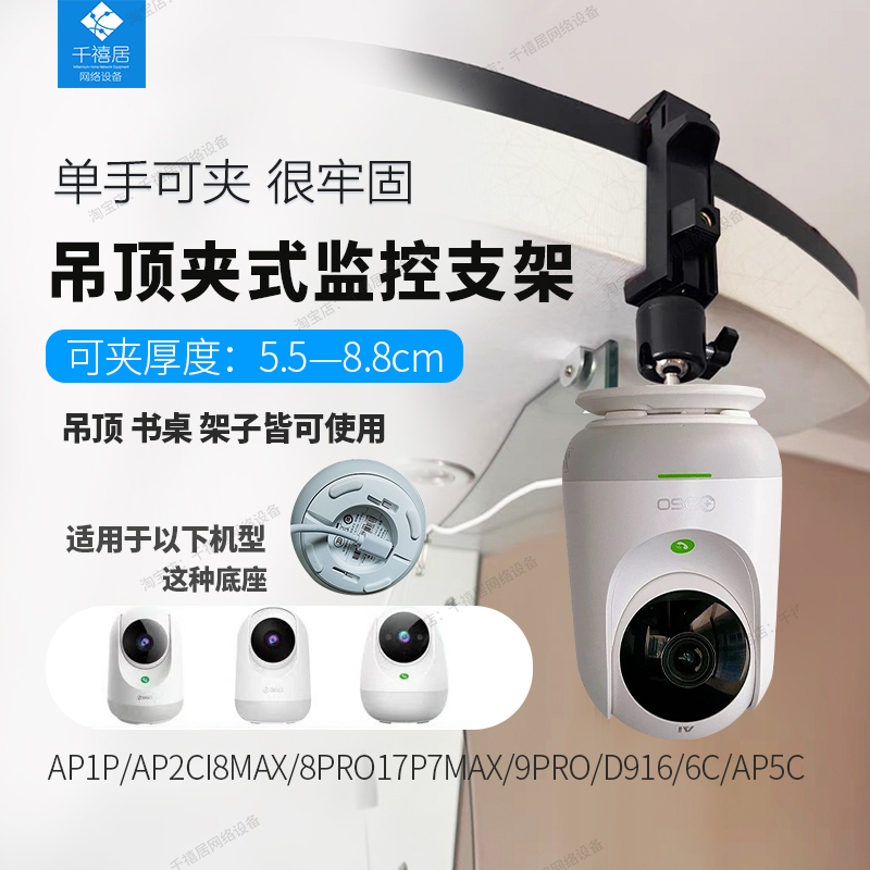 免打孔监控支架适用于360摄像头AP1P/5P/7P/8MAX/89Pro吊装安装架