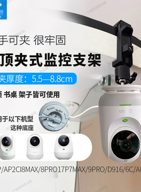 免打孔监控支架适用于360摄像头AP1P/5P/7P/8MAX/89Pro吊装安装架