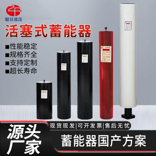国标HXQ活塞式蓄能器0.49L/2L/2.5L/3.5L/4L/5L/6L/10L液压储能器