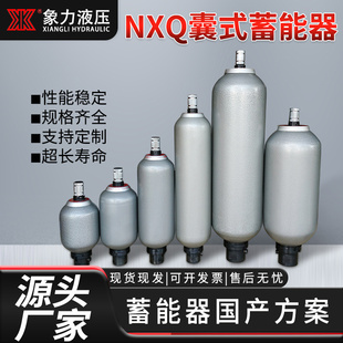 直销皮囊式 蓄能器 氮气罐NXQ1L4L6.3L10L16L25L40L液压囊式 储能器