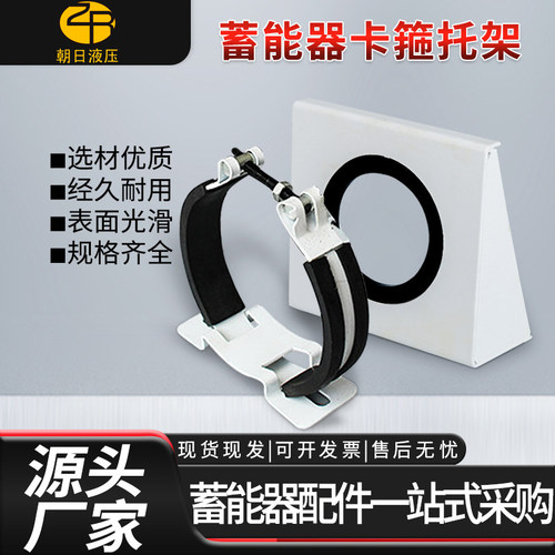 现货储能器紧固箍 NXJ-A4/B3卡箍底座固定蓄能器支架座 锁紧抱箍