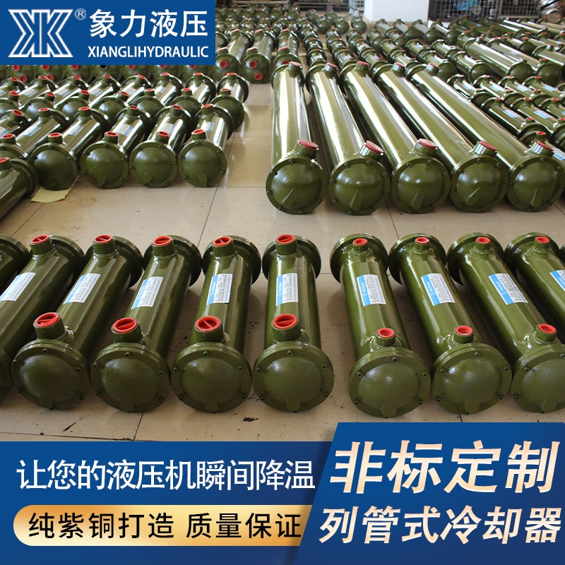 非标定制列管式冷却器OR/CL液压油散热器冷却器不锈钢/紫铜冷却器