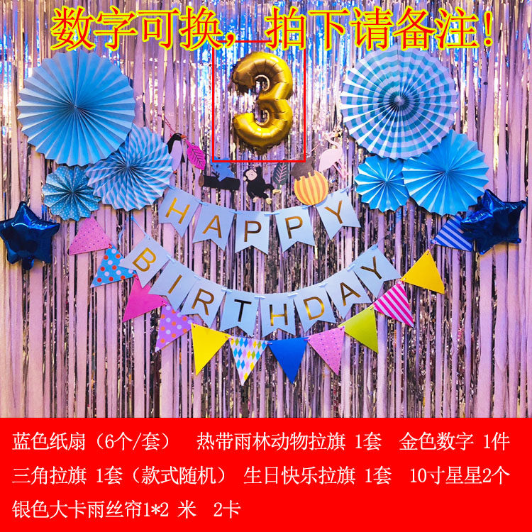18岁20岁1周岁儿童生日快乐装饰场景布置气球纸花扇套装拉旗派对