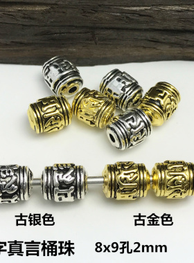 diy星月菩提六字真言桶珠特价