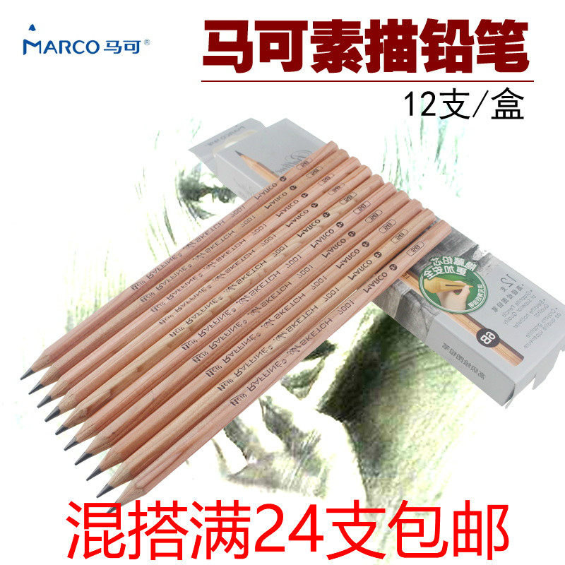 马可绘图考试素描铅笔满24支包邮