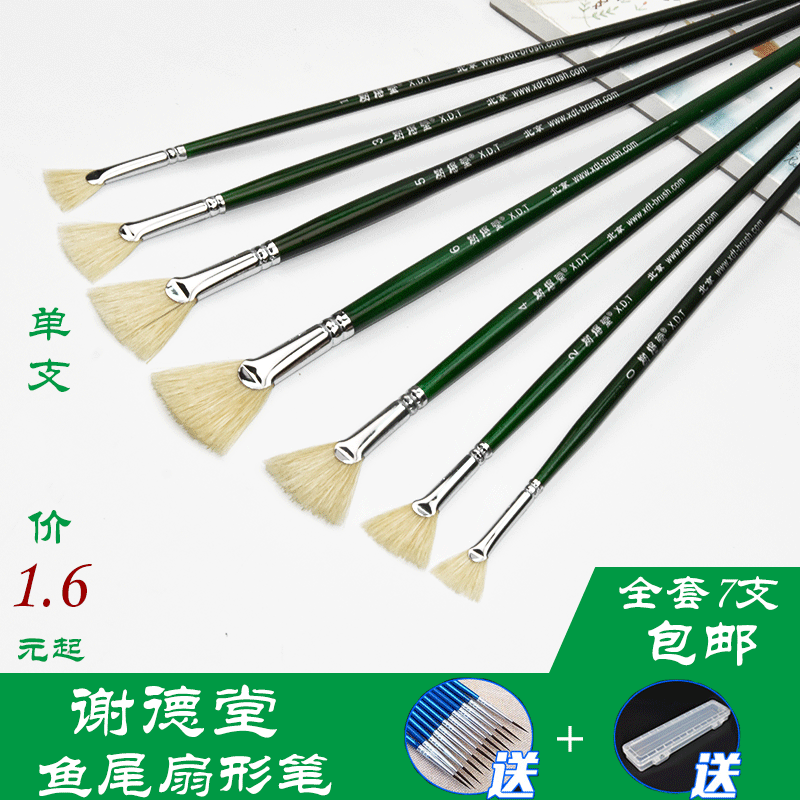 谢德堂绿杆扇形笔油画笔水粉笔鱼尾扇形笔谢得堂猪鬃鱼尾扇形画笔,文具电教/文化用品/商务用品,水粉/水彩/油画专用笔,淘宝优惠券,粉丝福利购,淘宝优惠卷