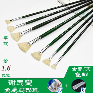 谢德堂绿杆扇形笔油画笔水粉笔鱼尾扇形笔谢得堂猪鬃鱼尾扇形画笔
