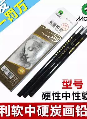 马利素描铅笔炭笔C7300软炭画铅笔绘画美术专用素描写生碳笔软中