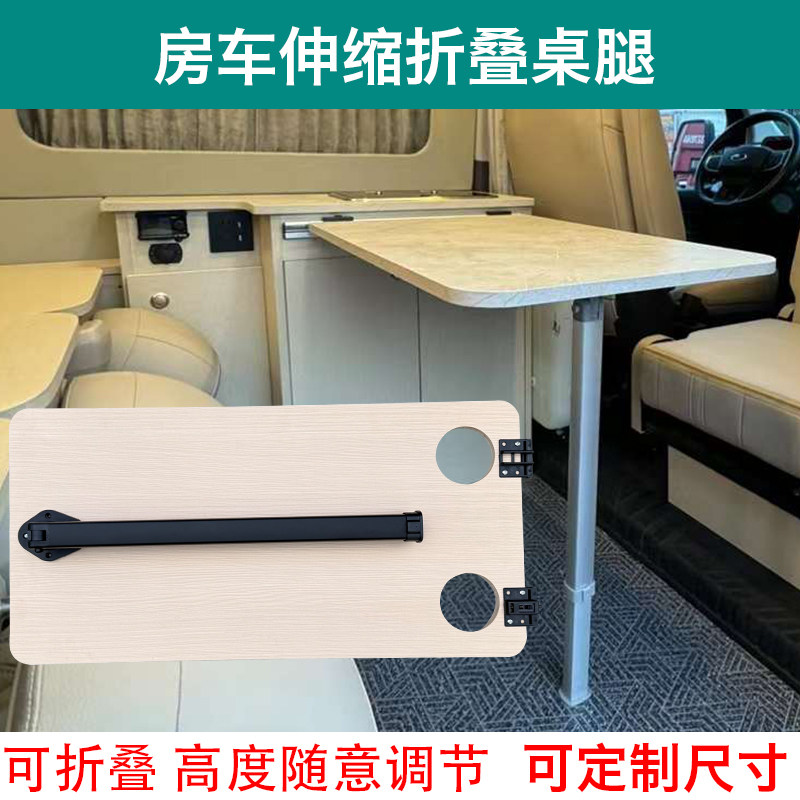 房车改装伸缩折叠桌腿  大通全顺可拆卸餐桌支架 拖挂车升降桌脚