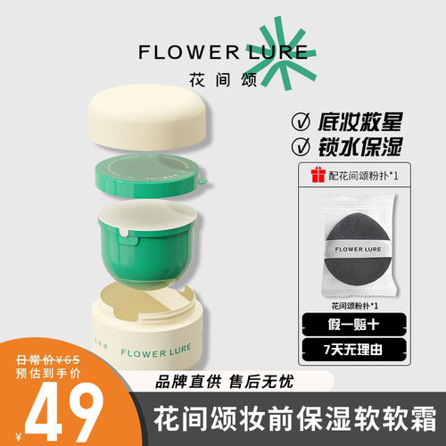 花间颂贴贴霜妆前乳隔离打底膏保湿滋润持妆提亮肤色面霜脸部正品