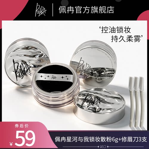 piara散粉控油保湿哑光定妆粉持久防水防汗持妆蜜粉磨皮裸色透明
