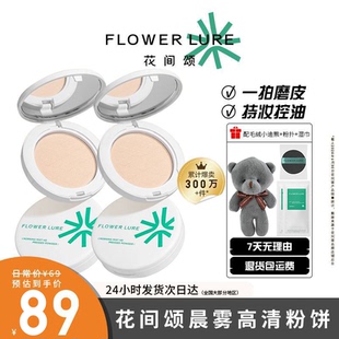 花间颂粉饼定妆控油持久清透款补妆蜜粉散粉混油干皮油皮官方正品