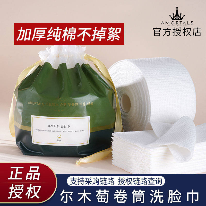 尔木萄洗脸巾一次性卷筒除菌杀菌抽取式加厚纯棉卸妆洁面巾_虎窝淘