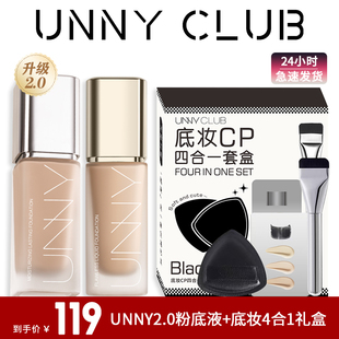 UNNY2.0升级粉底液+底妆礼盒干油混油皮控油持妆持久不易脱妆提亮