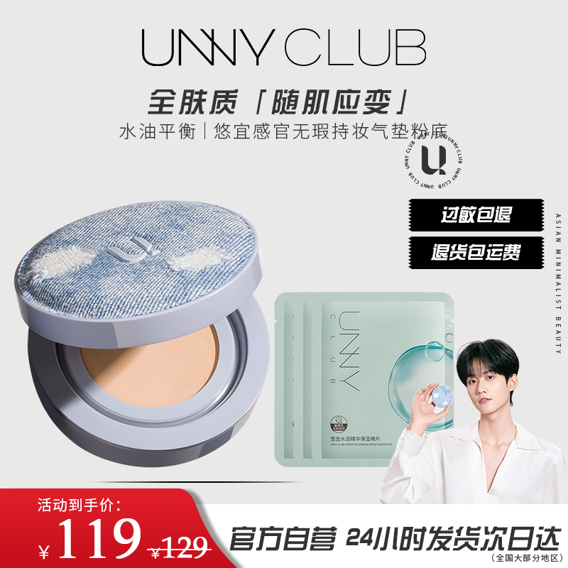 [周柯宇同款]UNNY限定牛仔气垫粉底霜全肤质持久不易脱妆遮瑕官方