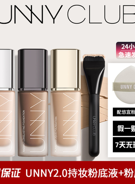 unny粉底液一字刷滋润控油持妆持久油皮脱妆打底干皮防水正品