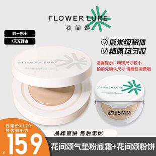 2盒花间颂气垫BB霜+粉饼混合肌粉底液遮瑕持久不脱妆控油女士