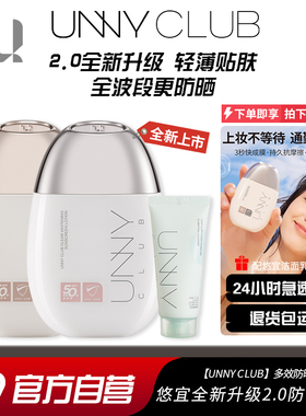 【新升级】unny防晒霜光护摇摇乐高倍SPF50+隔离防水防汗pa++++