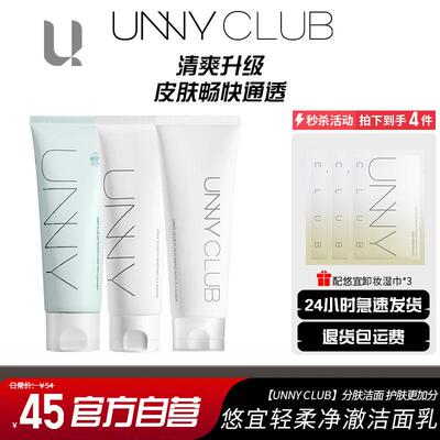 unny氨基酸女士洗面奶深层清洁水杨酸温和洁面正品干皮油皮不紧绷
