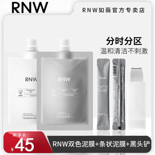 双色清洁泥膜深层清洁面膜