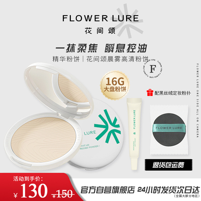 花间颂粉饼16g定妆补妆持久蜜粉控油散粉油皮混油官方干皮正品